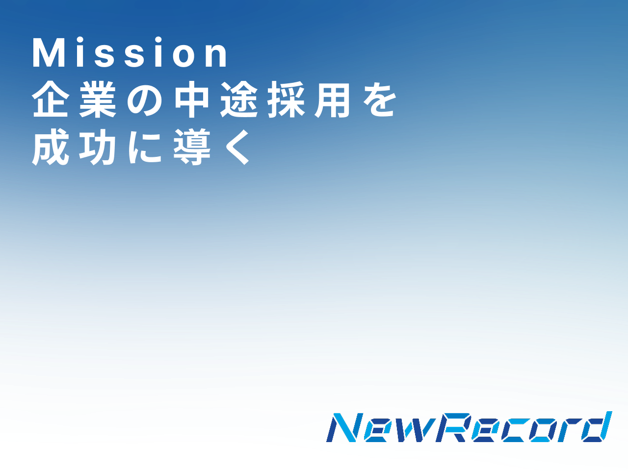 株式会社 NewRecordのイメージ画像1