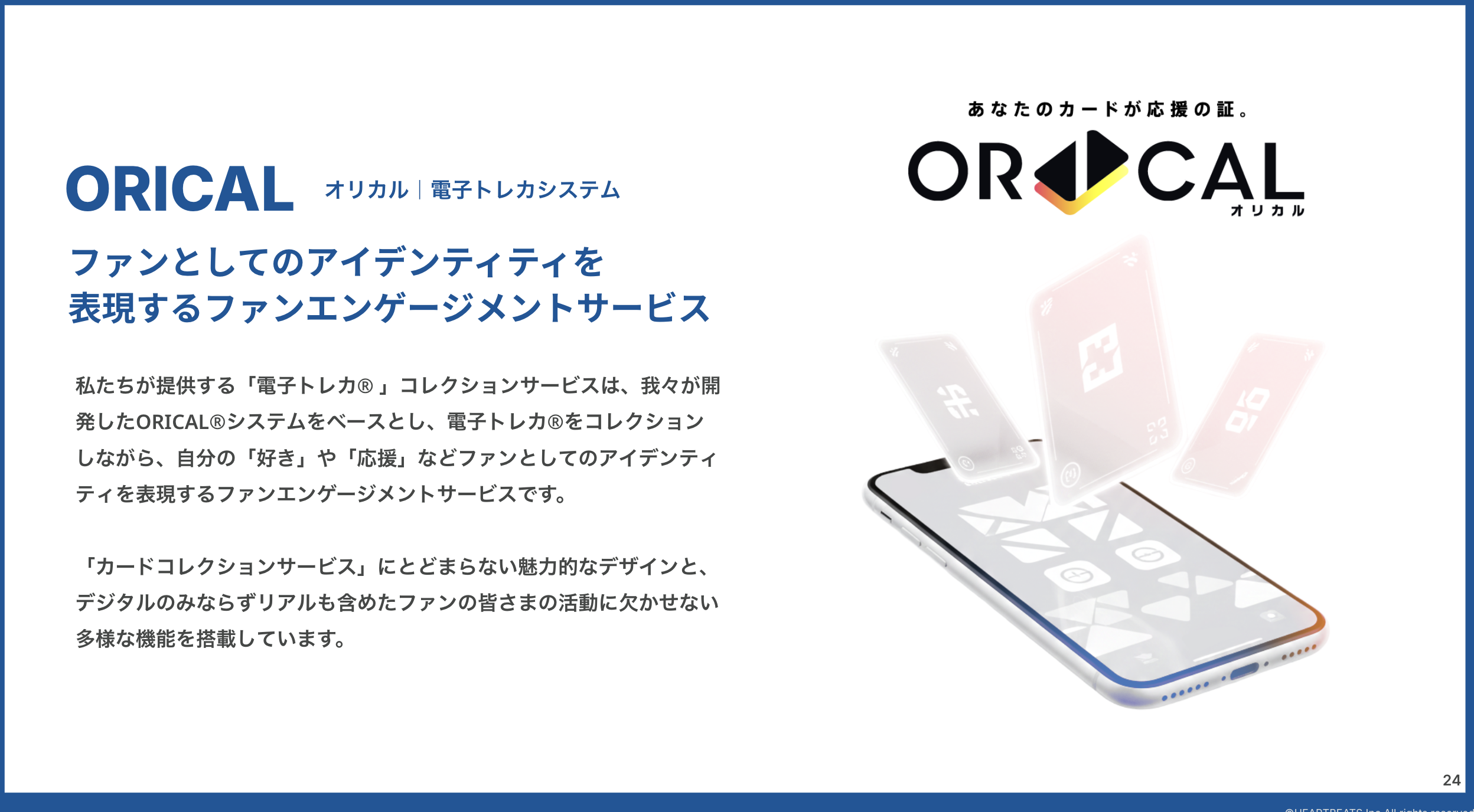 事業内容：「電子トレカ®︎」コレクションサービスORICALの開発・運用・提供