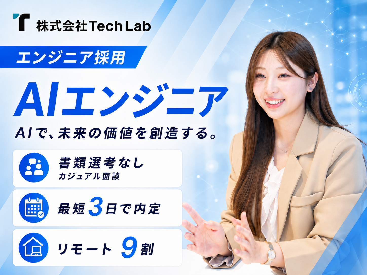 株式会社 Tech Labのイメージ画像1