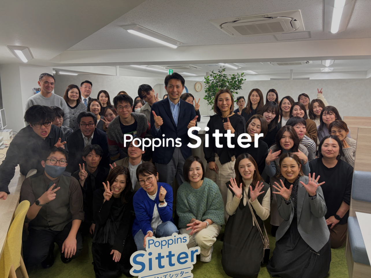 株式会社 ポピンズシッターのイメージ画像1