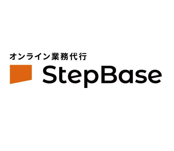 事業内容：オンライン業務代行（BPO）サービス「StepBase」