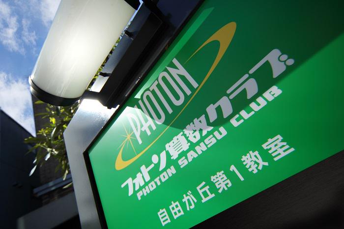 事業内容：難関中学受験向け算数専門塾の運営、小学生を対象とした算数オンライン教室の運営。