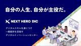 NEXT HERO DIC マネージャー候補
