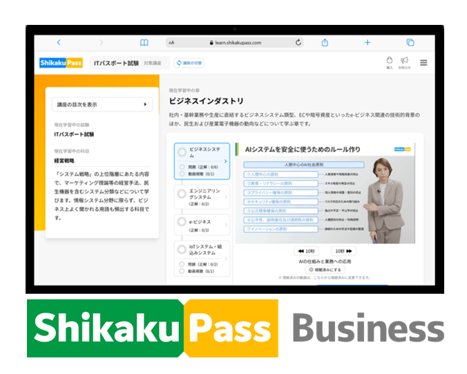 事業内容：資格学習・企業研修を支援する「Shikaku Pass Business」