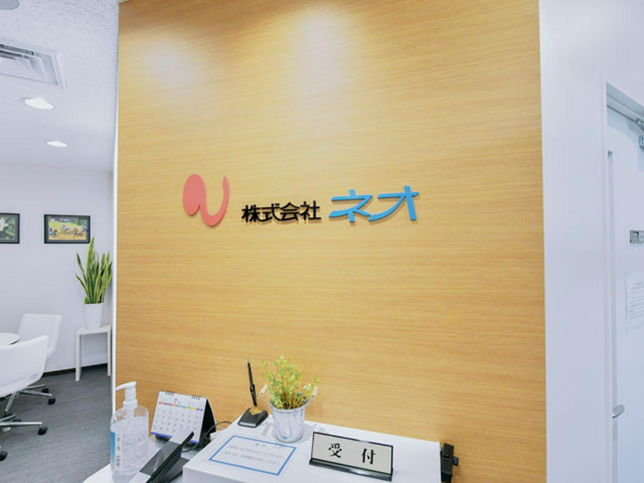 株式会社ネオ 求人画像1