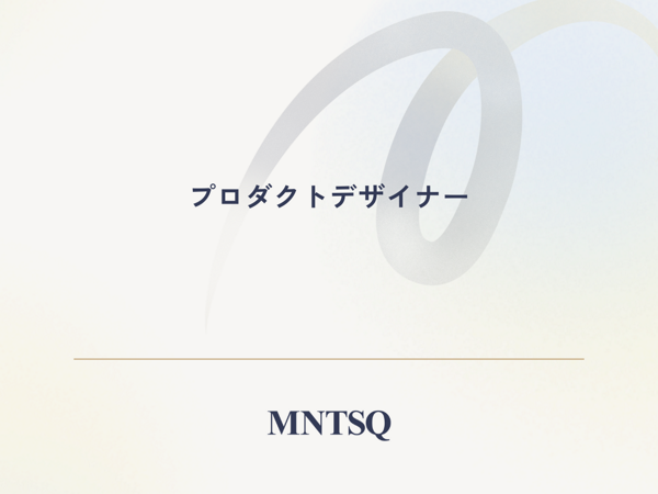 募集している求人：プロダクトデザイナー