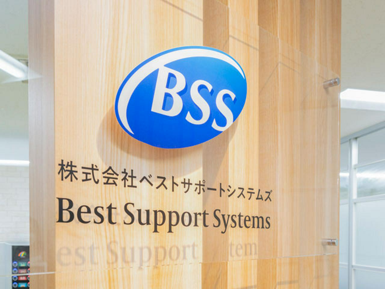 株式会社ベストサポートシステムズ 求人画像1