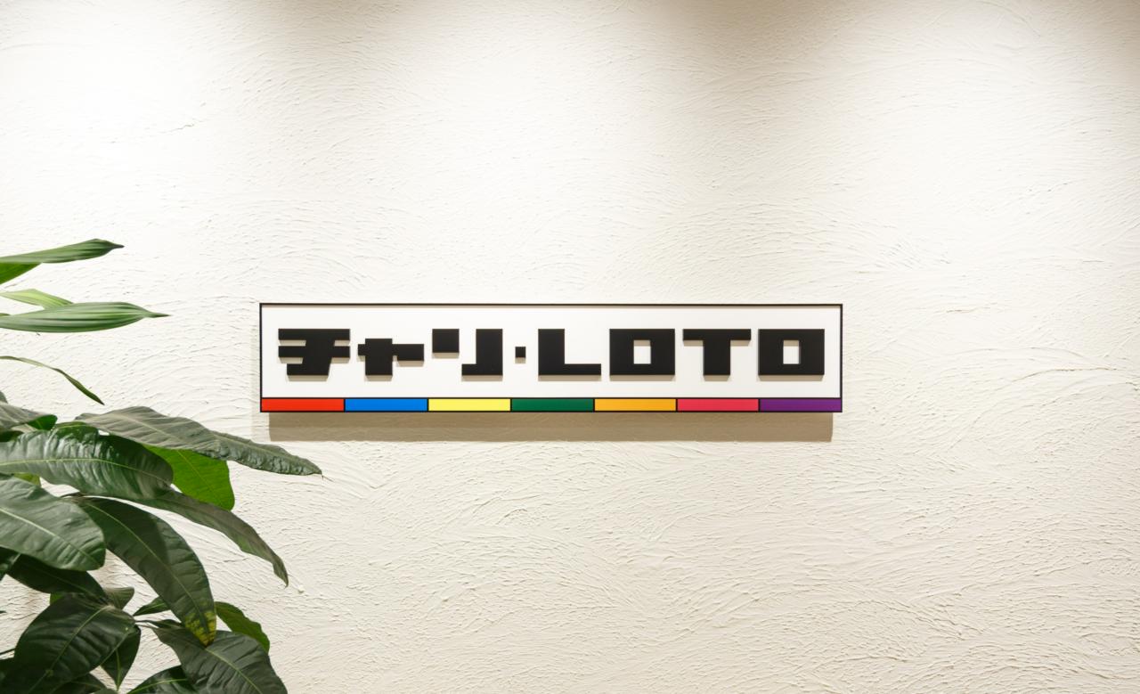 株式会社チャリ・ロト 求人画像1