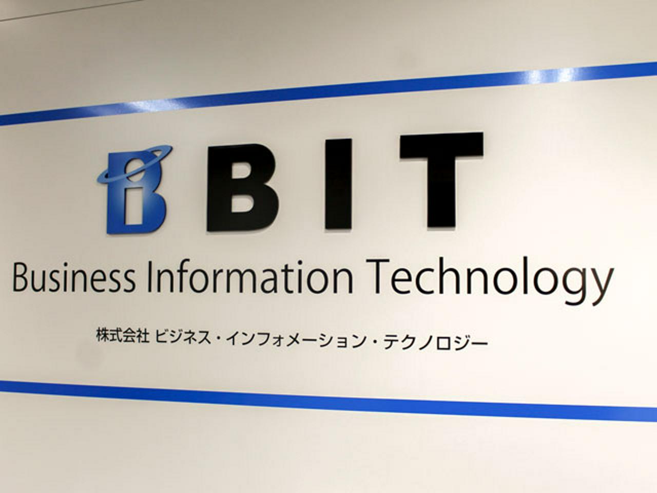 株式会社ビジネス・インフォメーション・テクノロジー 求人画像1