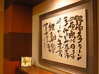 創業者が残した言葉。これが野田スクリーンの原点だ。<br /><br /><br />