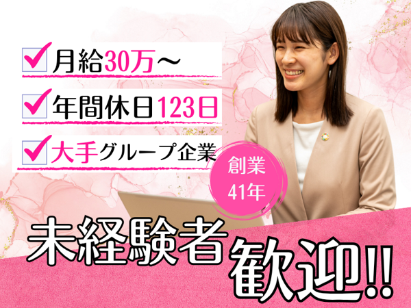 募集している求人：結婚カウンセラー