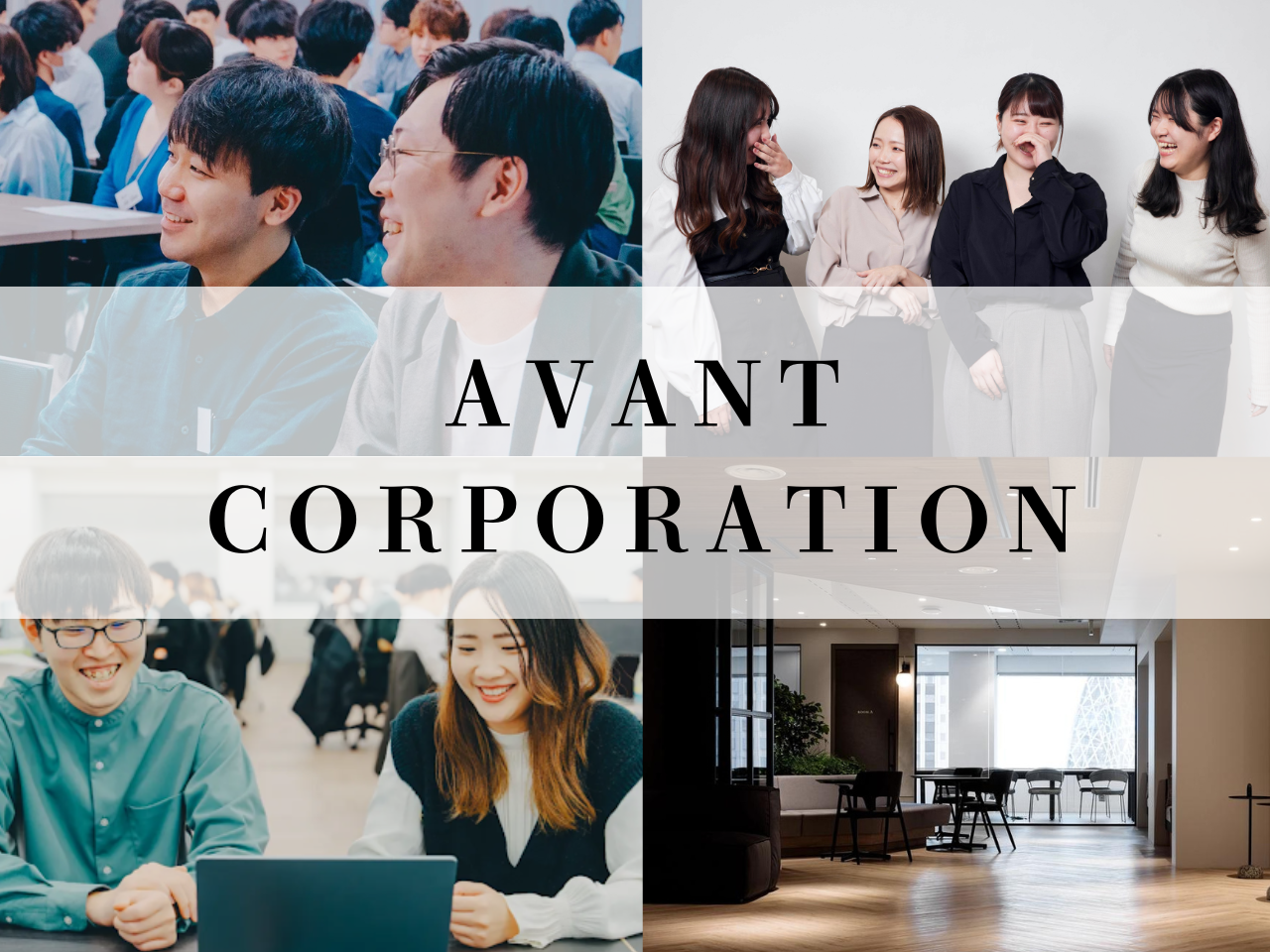 アヴァント株式会社 求人画像1