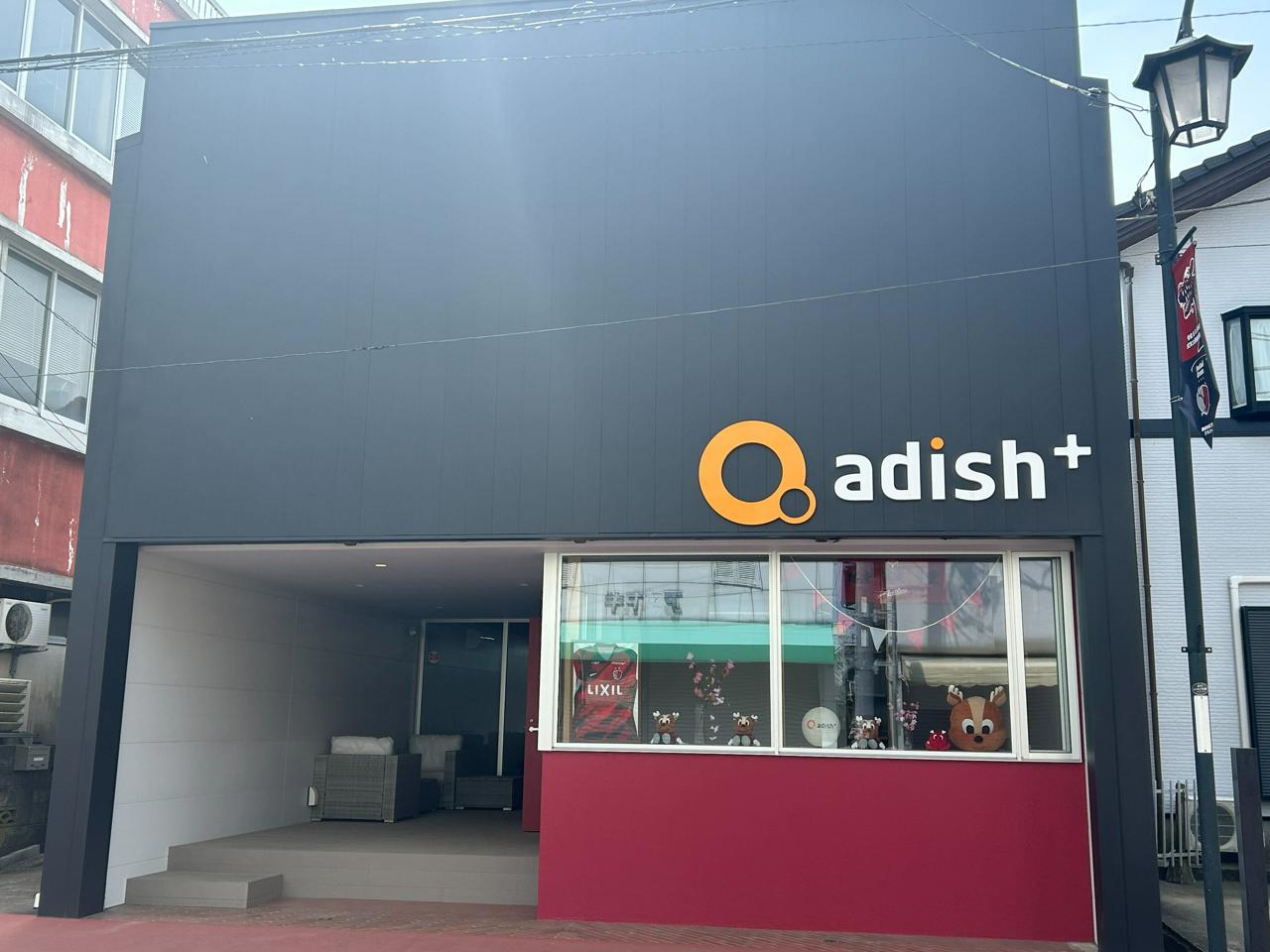 アディッシュプラス株式会社 求人画像1