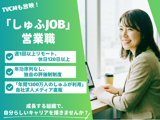 『しゅふＪＯＢ』を運営する企業の営業リーダー候補