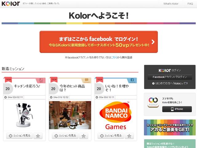 自社サービスである”Kolor”。プロモーション情報を配信する全く新しいプロモーションメディアだ。