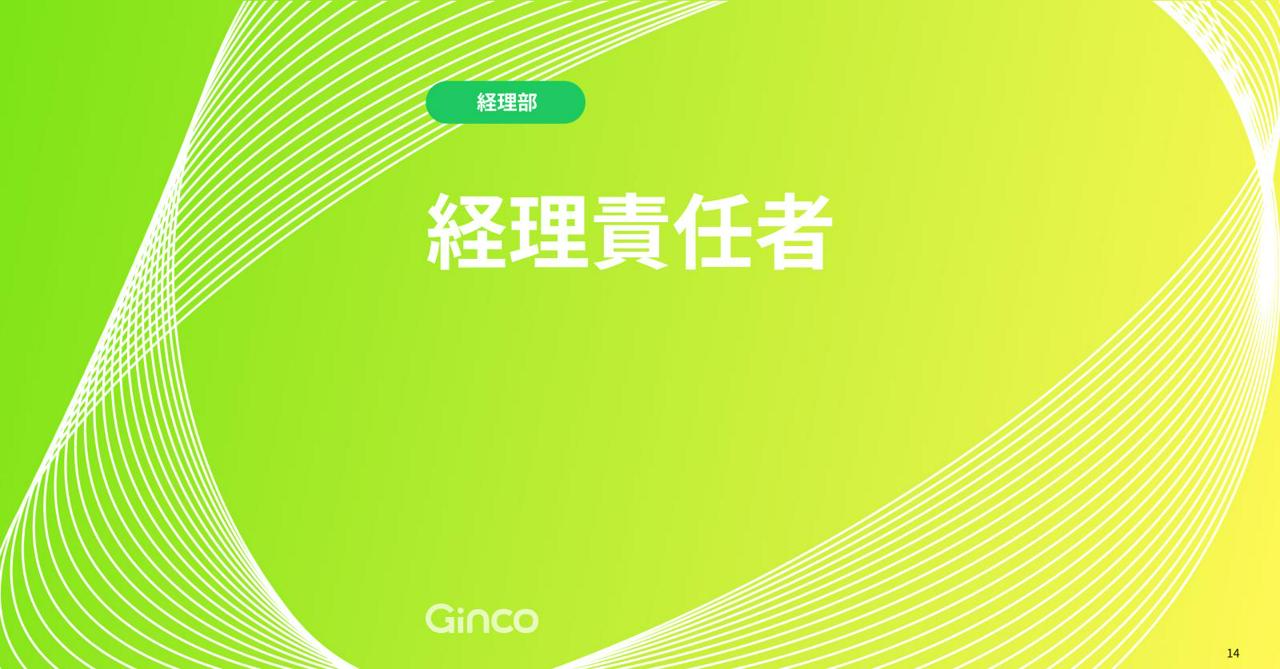 株式会社Ginco 求人画像1