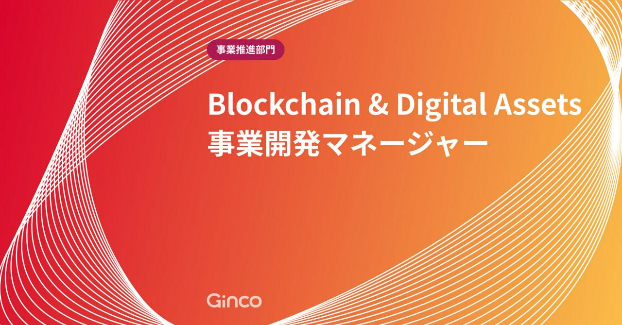 株式会社Ginco 求人画像1