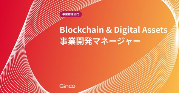 募集している求人：事業開発マネージャー