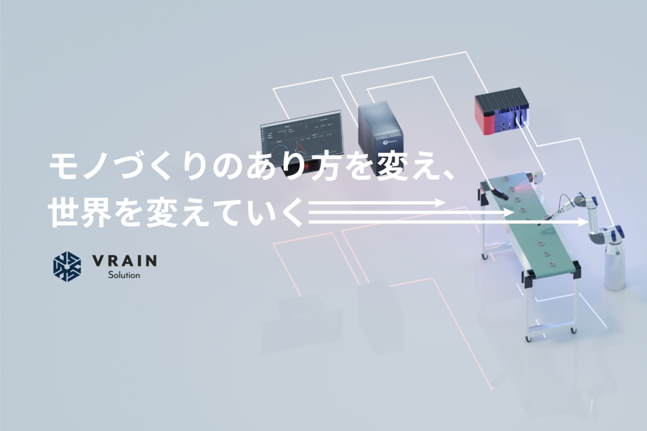 株式会社VRAIN Solution 求人画像1