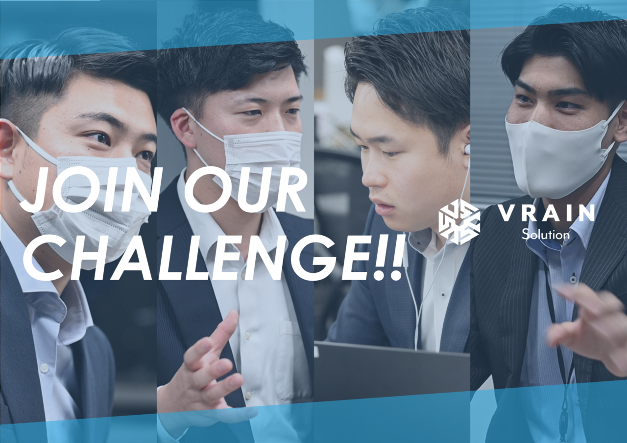 株式会社VRAIN Solution 求人画像1