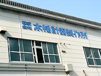 工場を構える大阪市大正区は<br />製造業の集積地だ。