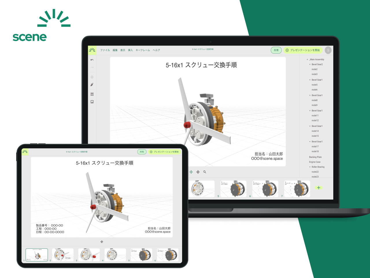 Scene株式会社 求人画像1