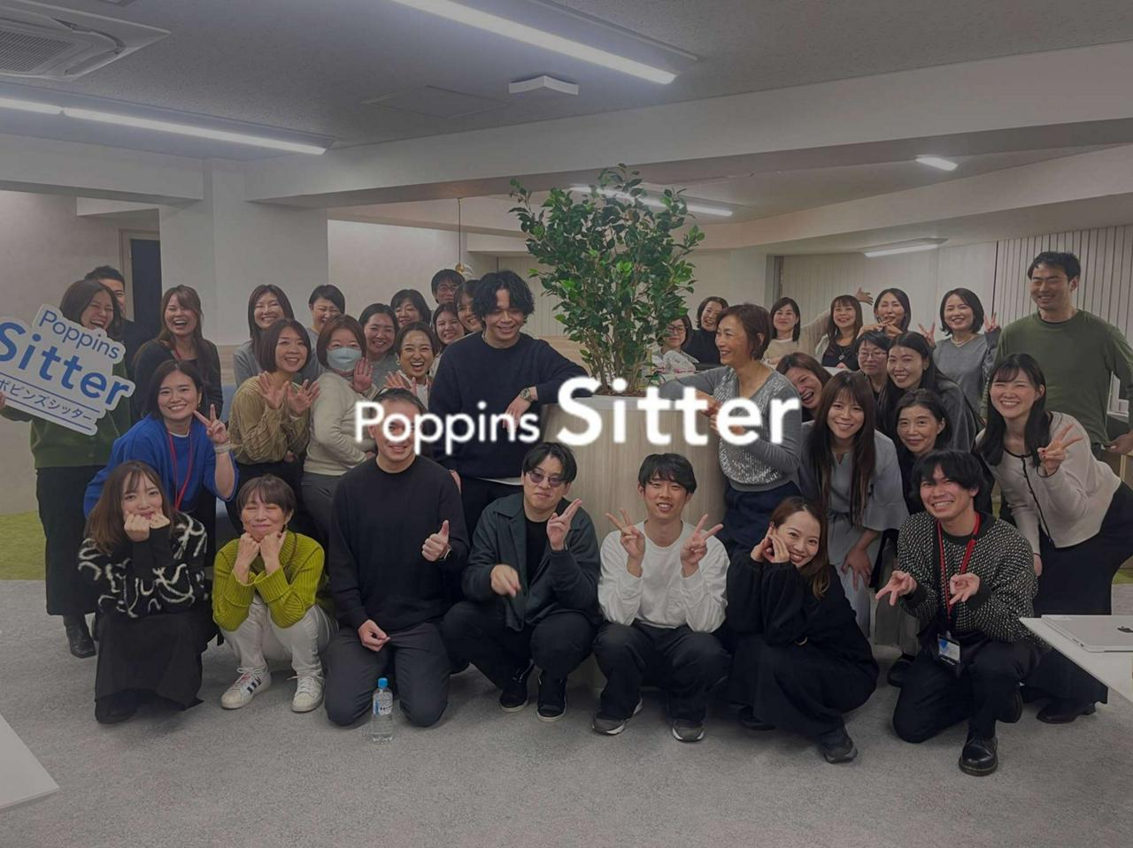 株式会社ポピンズシッター 求人画像1