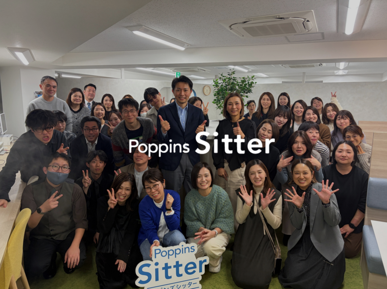 株式会社ポピンズシッター 求人画像1