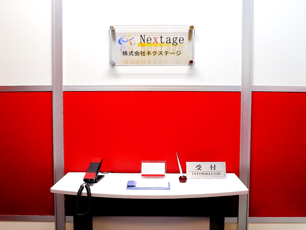 株式会社ネクステージ 求人画像1