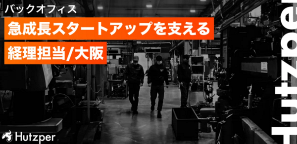 募集している求人：経理メンバー