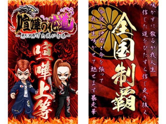 ソーシャルゲームメディア事業に注力中の同社。オンラインRPG『喧嘩の花道』は、は、自分の分身アバターを強化・カスタマイズして、全国にいる不良たちと戦うソーシャルRPGゲームだ。