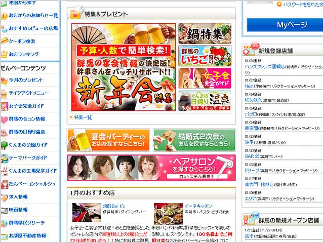 群馬のポータルサイト「だんべー.com」
