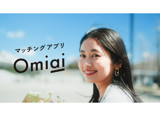 【Omiai】デジタルマーケティングマネージャー（リーダー候補）