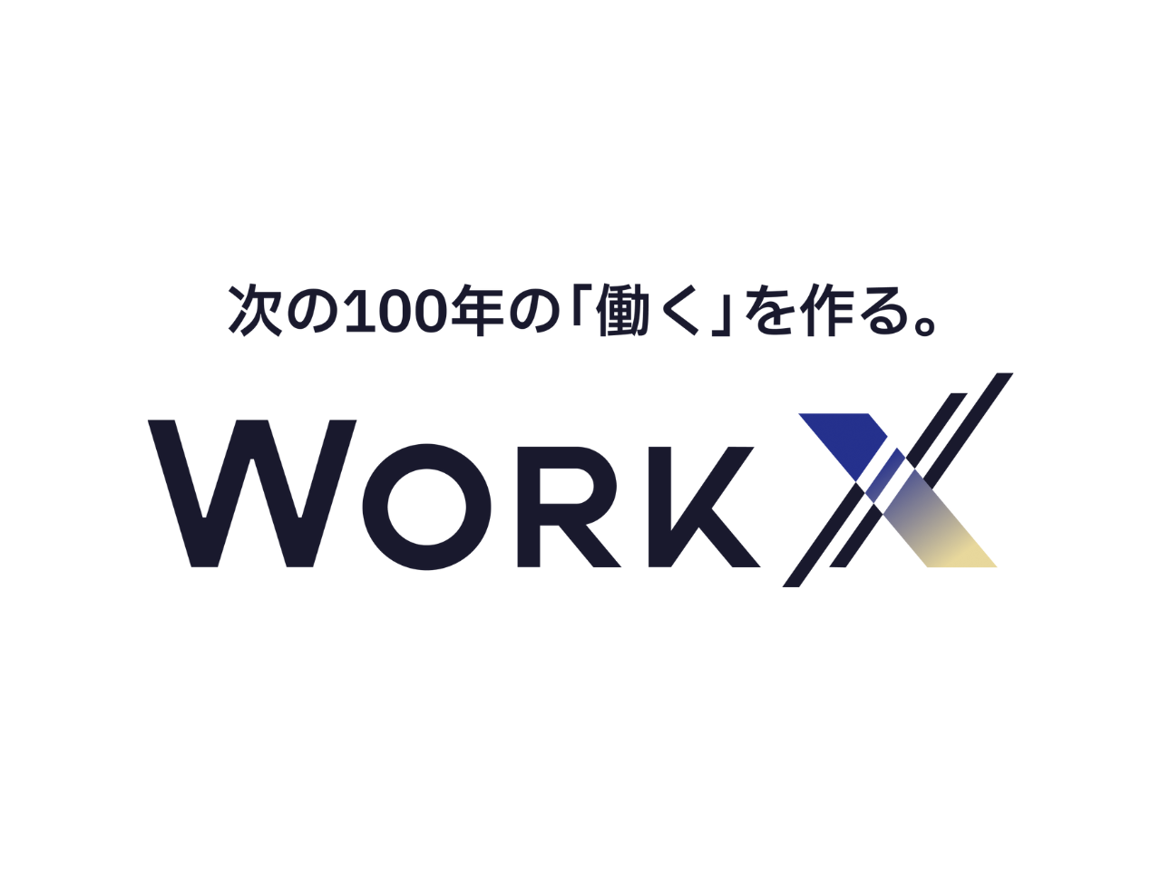株式会社WorkX 求人画像1