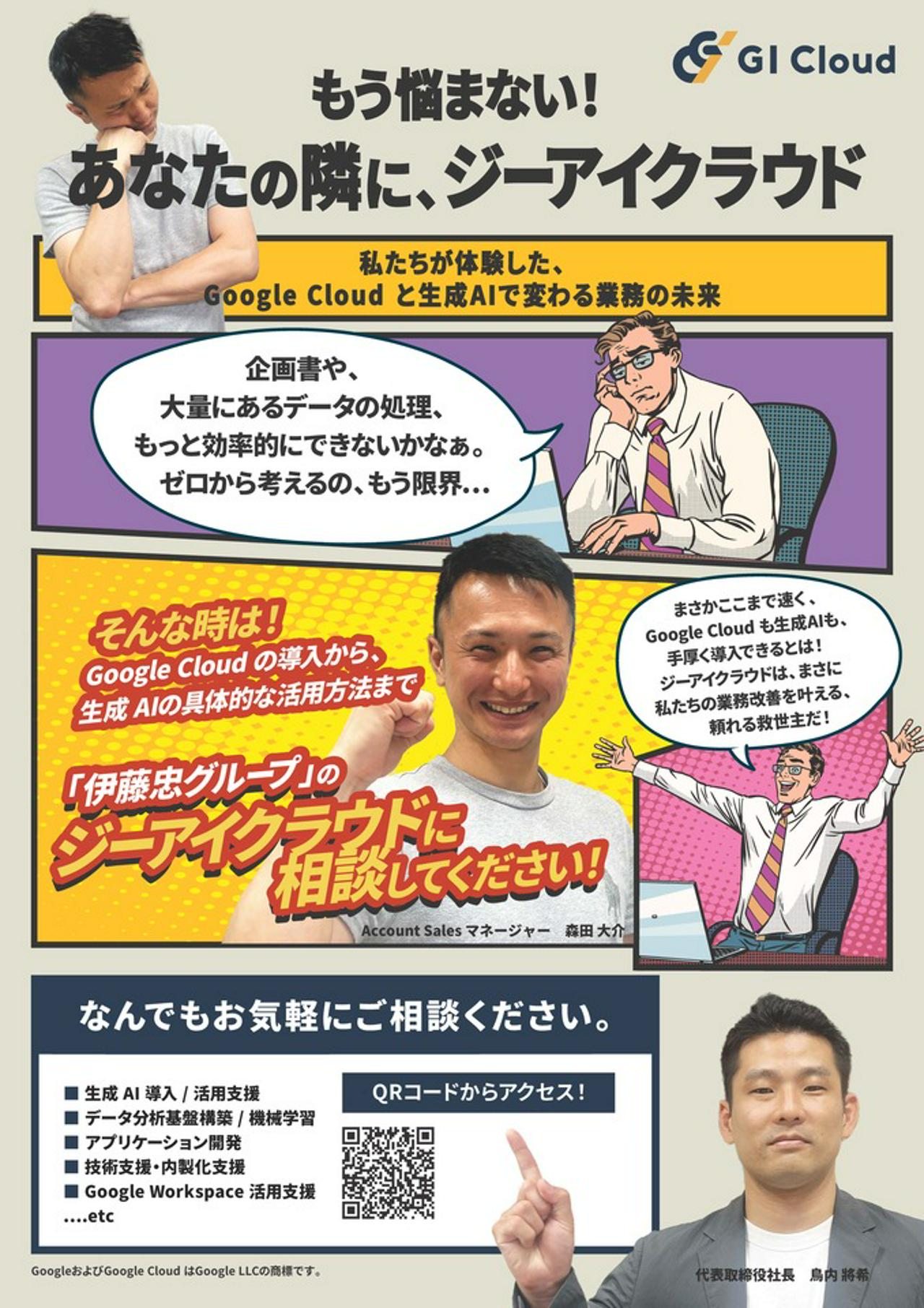 ジーアイクラウド株式会社 求人画像1