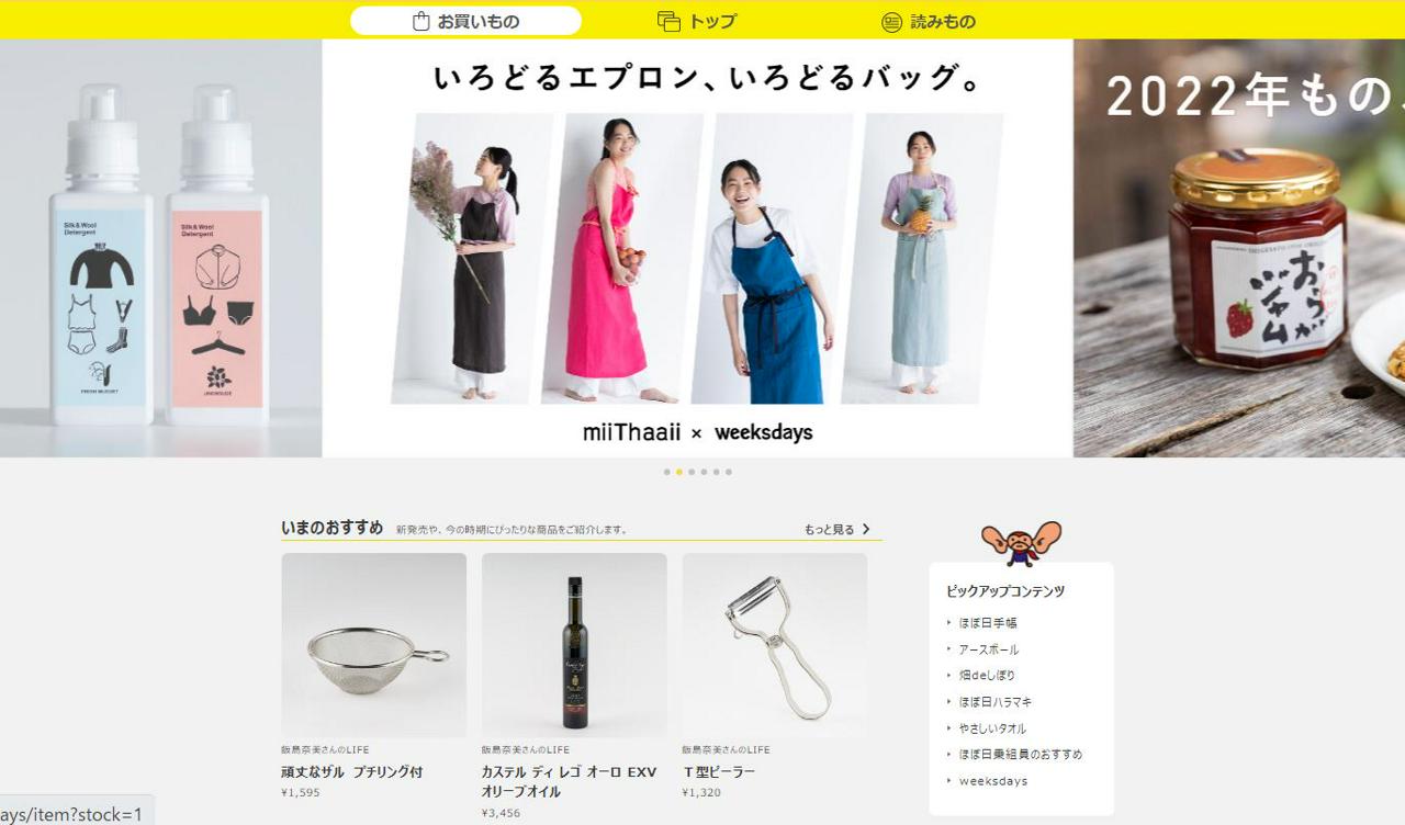 株式会社ほぼ日 求人画像1