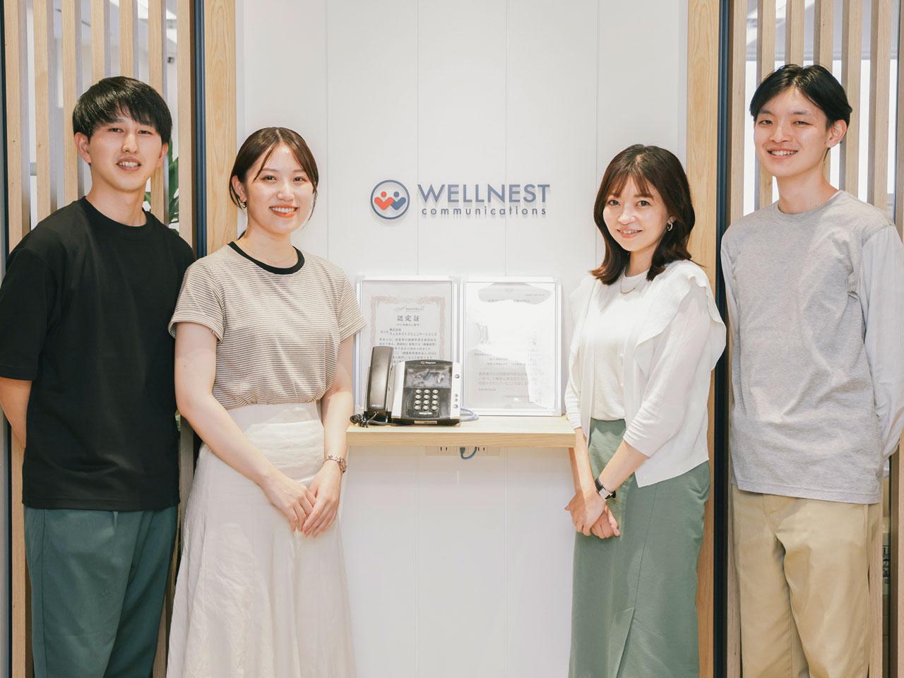 株式会社ウェルネストコミュニケーションズ 求人画像1