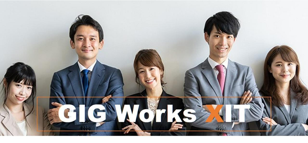 ギグワークスクロスアイティ株式会社 求人画像1