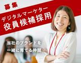 デジタルマーケティングチームの責任者クラスを募集！