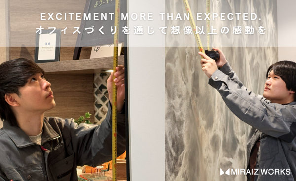 募集している求人：内装施工管理（オフィス空間設計）