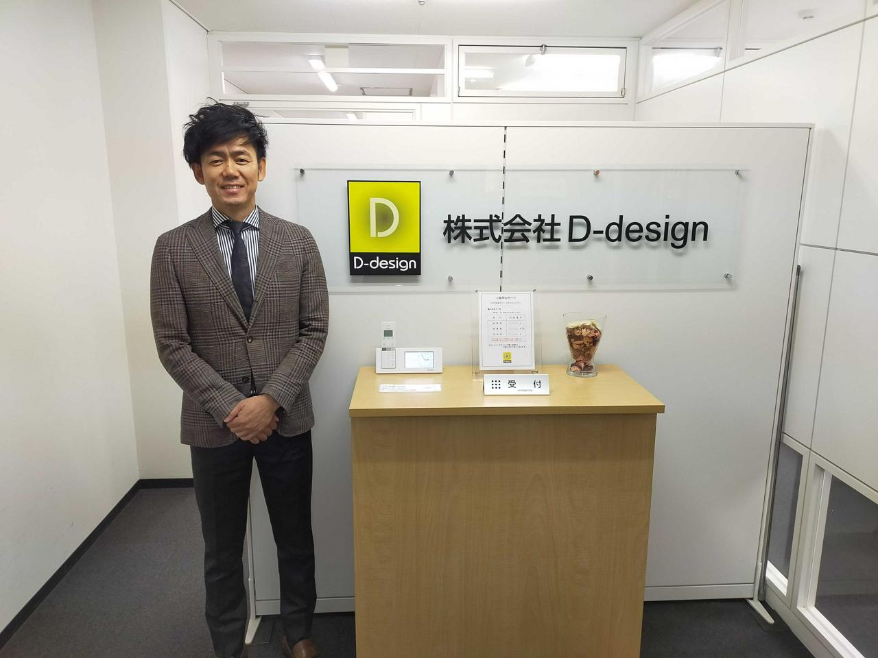 株式会社D-design 求人画像1