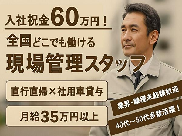 募集している求人：リフォーム現場管理