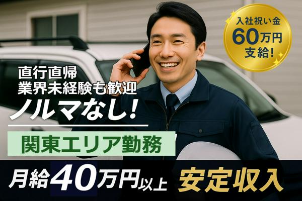 募集している求人：【関東勤務】スーパーバイザー