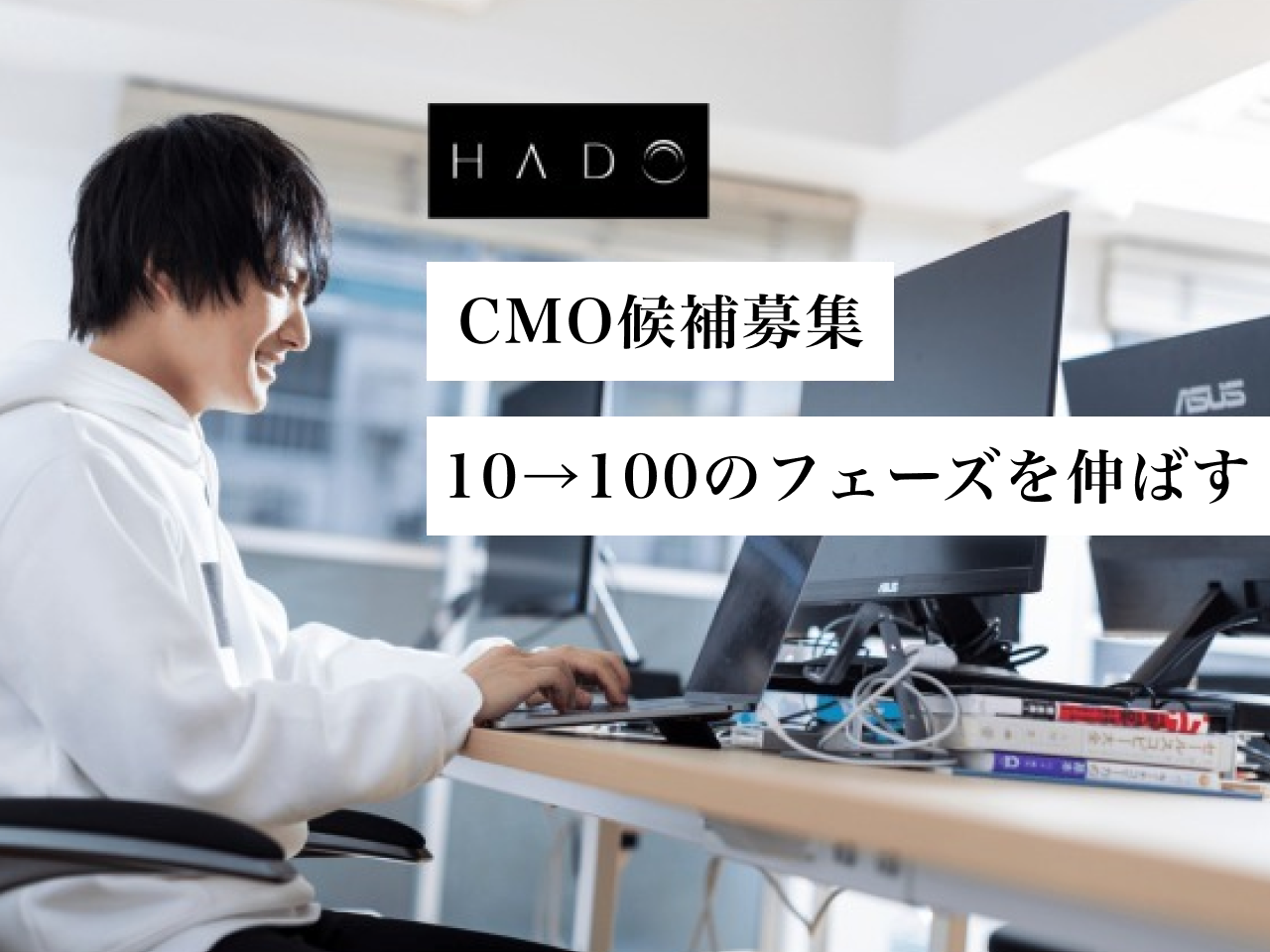 株式会社HADO 求人画像1