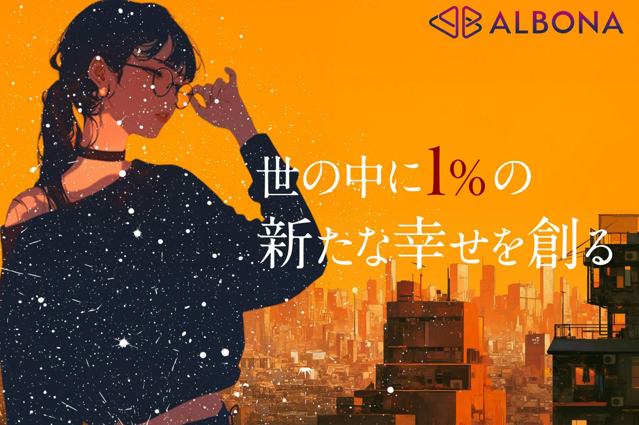 株式会社ALBONA 求人画像1