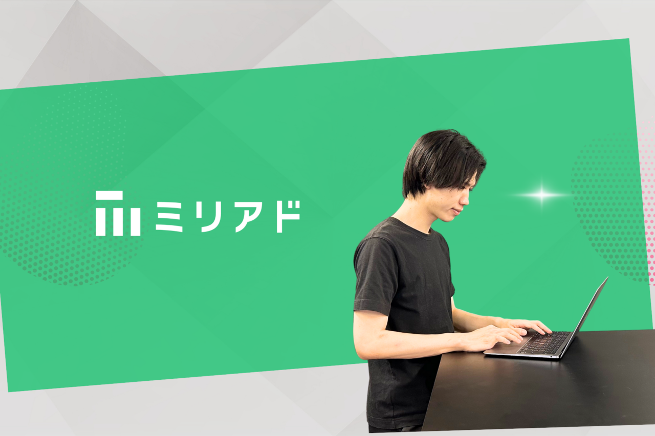 株式会社ミリアド 求人画像1