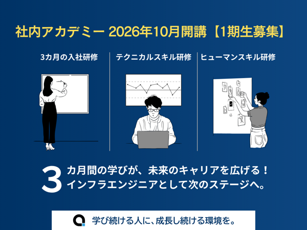募集している求人：【東京】サーバ・ネットワーク運用保守｜入社3カ月の技術研修あり