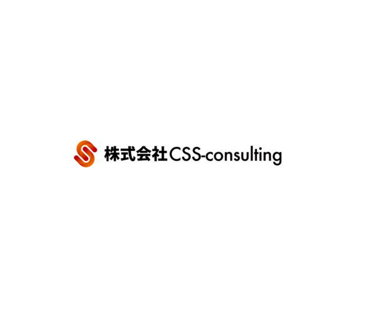 株式会社CSS-consulting 求人画像1