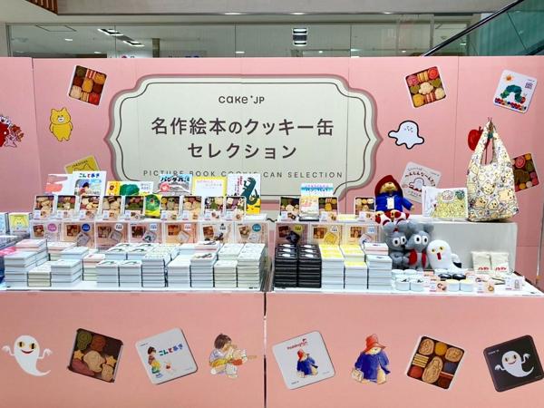 募集している求人：チャネル開拓営業（リテール・卸／スイーツブランド）