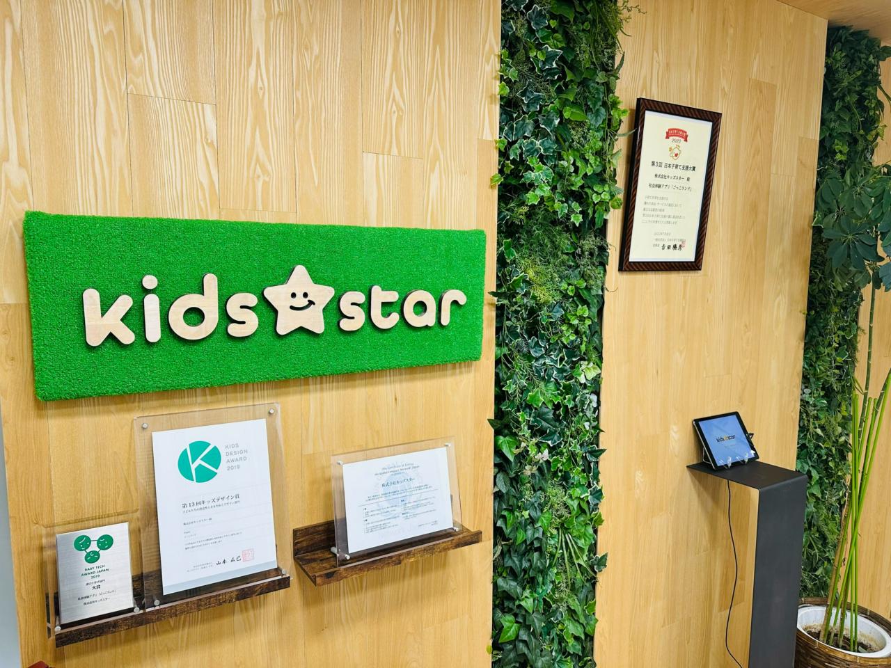株式会社キッズスター 求人画像1